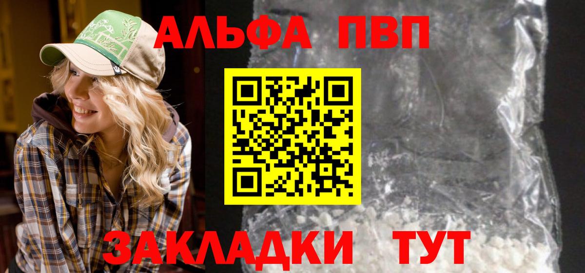 Alpha-PVP Crystall  продажа наркотиков  Калач-на-Дону  Alpha PVP Соль  Вход с VPN  А ПВП 