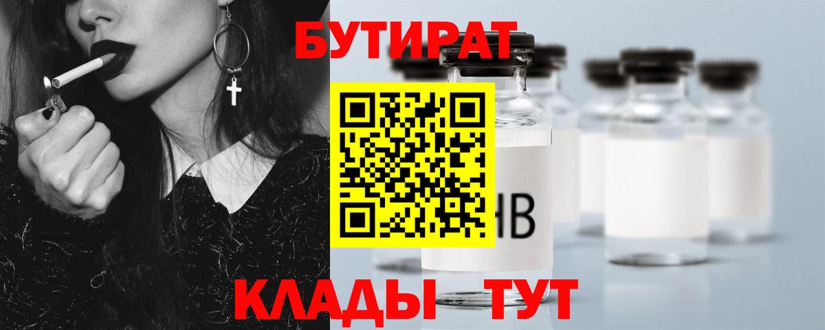Бутират оксибутират Калач-на-Дону