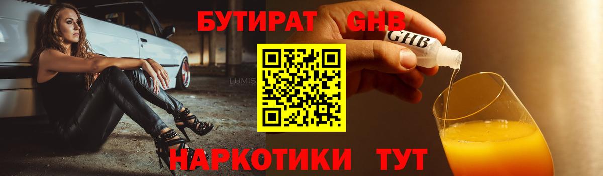 Бутират 99%  Вход с VPN  Калач-на-Дону 