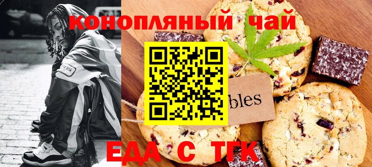 Еда ТГК конопля Калач-на-Дону
