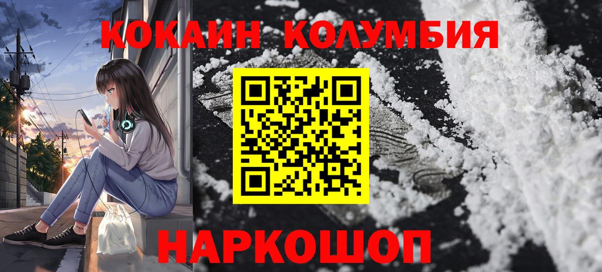 COCAIN 97%  Cocaine Columbia  Вход с VPN  Калач-на-Дону 