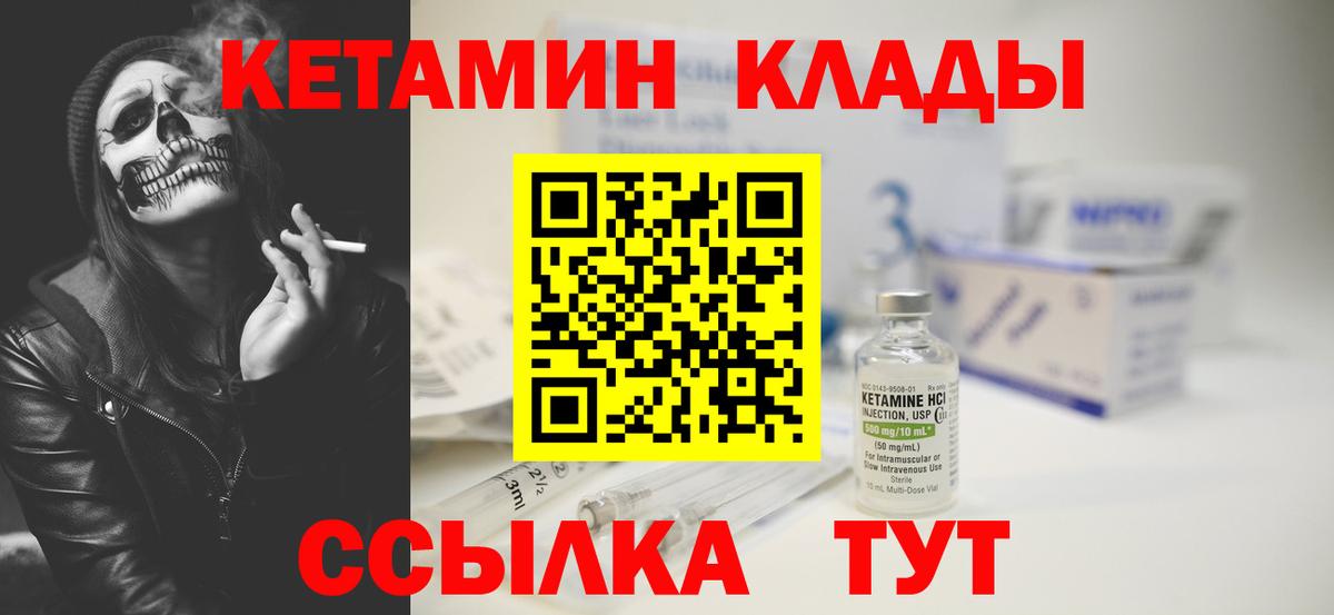 КЕТАМИН ketamine Калач-на-Дону