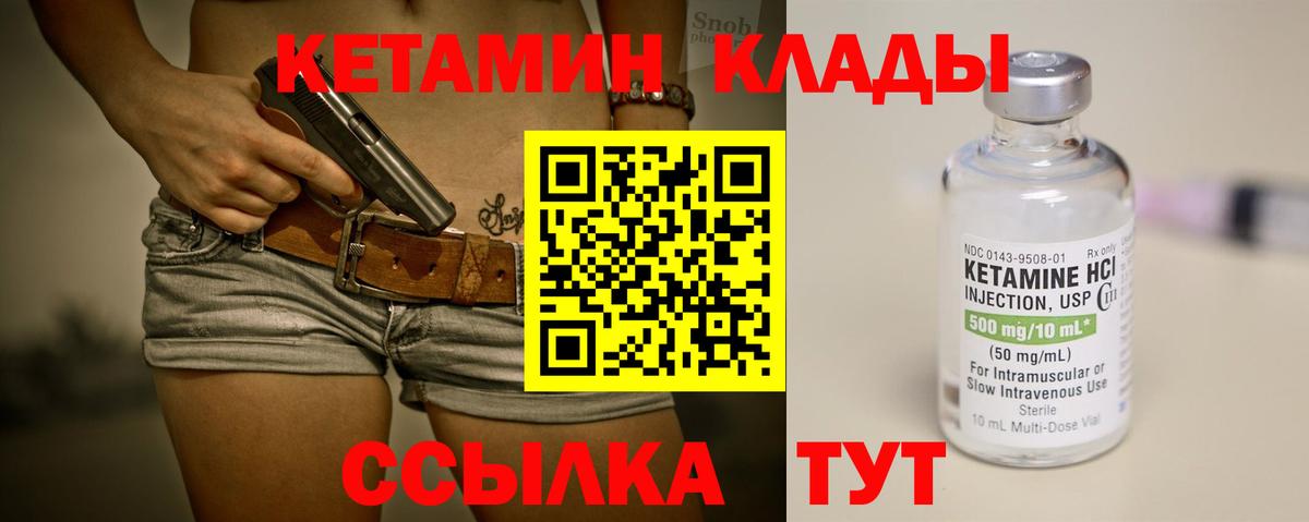 Калач-на-Дону  Кетамин VHQ  КЕТАМИН VHQ  Вход с VPN 