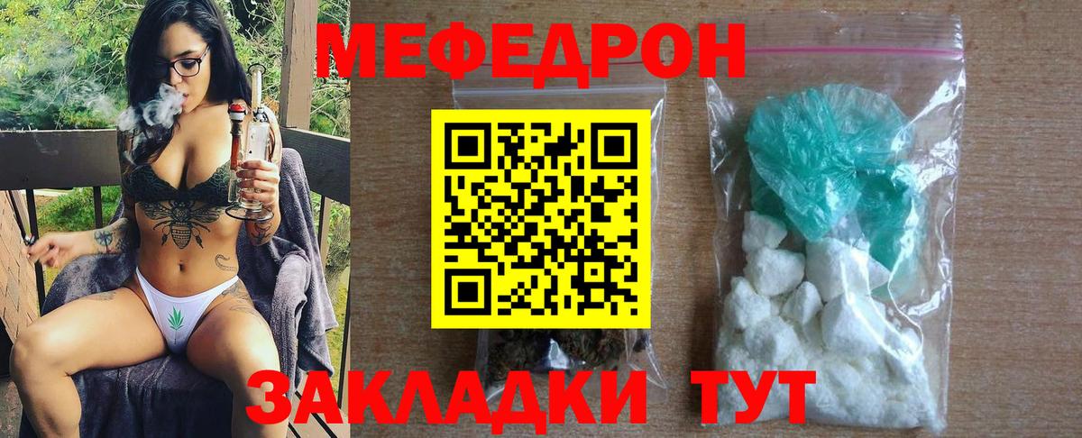 МЕФ  Меф 4 MMC  МЕФ мяу мяу  Вход с VPN  Калач-на-Дону 