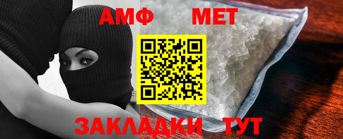 МЕТАМФЕТАМИН Methamphetamine  Вход с VPN  Первитин  Калач-на-Дону 